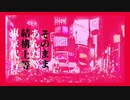 【lyric viedo】seg-東京代行(feat.fumisato)