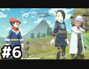 【実況】ポケモンをクリアしたい #6【Pokémon LEGENDS アルセウス】