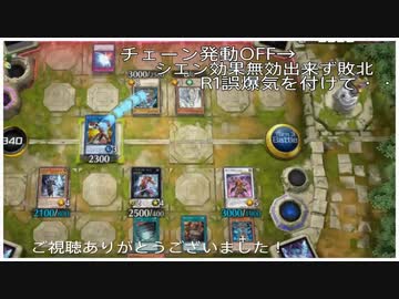 (ランク戦)R1誤爆でチェーンOFFになって聖バリぶっぱされた六武使い(遊戯王マスターデュエルプレイ動画07)