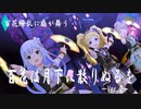 【ミリシタMV】百花は月下に散りぬるを  -ライブ音源Ver.-