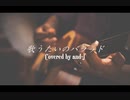 歌うたいのバラッド - 斉藤和義 (歌詞付き) Uta utai no ballad- Covered by and-J