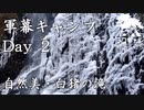 ココキャン 第120話『軍幕キャンプと絶景白猪の滝』