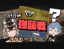 【WoT】ユニカムになるにはどうしたらいいの？【番外編】強襲戦の立ち回り