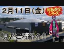 【見どころ紹介！！】2月11日開催新春黄金シリーズ【グレート・N・弘武】