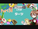 【ゆっくり実況】いーちゃんのアソビ大全51！part34[ダーツ]