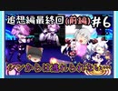 【崩壊学園】ブローニャを操作する「C」の正体、そして初の死亡者…　追想編＃6最終回(前編)【ゆっくり実況】