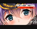【千年戦争アイギス】現代戦争アイギス #28 ［初見攻略］Aigis: Become Defective