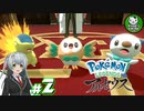 【Pokémon LEGENDS アルセウス】空から落ちてきた少女のポケモン調査録　＃2 【ゆっくり実況】
