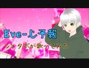 【ハッピーバレンタイン】Eve  /  心予報【ショタボが歌ってみた】