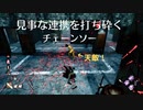 【DBD】超絶連携パーティーに宣戦布告！【配信切り抜き】
