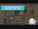 【結月ゆかり実況プレイ】経験者だから生き残れるはずRimWorld Part1-29