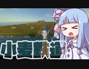 【Minecraft】琴葉姉妹が沈没世界で生きていくそうです　パート2【VOICEROID実況】
