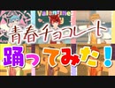 青春チョコレートをメンバー6人で踊ってみたＷＷＷＷＷ【バーチャルすとぷり】