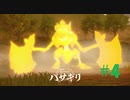 LEGENDS アルセウスをPルート（戦闘縛り）でクリアする！part4