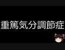 【ゆっくり朗読】ゆっくりさんと不思議な病気 その480