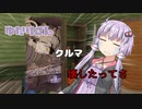 【voiceroid車載】ゆかりさん　クルマ　壊したってさ