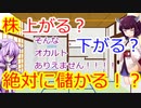 【そんなオカルト】株で絶対に儲かる！？【ありえません】