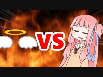 茜ちゃんVS昇天