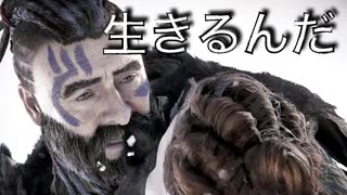 【部族のために！！】Horizon Zero Dawn　part5【フジィ】