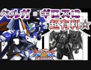 【クロブ実況】私と青枠SLの成長日記 17ページ目☆【EXVS2XB】