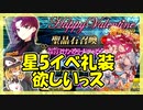 【FGO】友人のバレンタイン2022PU【ガチャ動画】