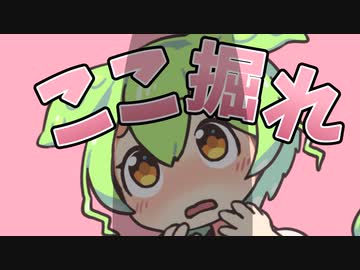 こ↑こ↓掘れ♂ワンワンなのだ♡