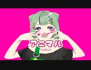 【アニマル】歌ってみた/iPhone/16歳