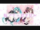 桜ノ下二君ヲ見ル / 初音ミク & AIきりたん