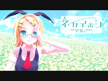 【MMD】【鏡音リン】ネガイボシ[底辺508式鏡音リン改変 制服]【カメラモーション配布】