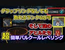 弓界期待の新星「ネイル」と超簡単パルクールレベル上げ講座＋イースターエッグっぽい謎の黒いアヒルと赤いアヒル【【Dying Light2】【ダイイングライト2】