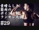 【MUGEN】素晴らしき筋肉の、ポイント制ランセレ大会　29