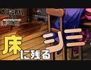 【大逆転裁判2 其の26】不自然に残る床のシミの正体は？【新人Vtuber】