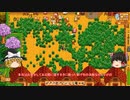 【Stardew Valley】 マオののんびり農場日誌２ 【ゆっくり実況】その171