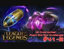 【LoL】All Character Fast Strike Challenge Vel'koz【ACFSC】【実況プレイ】#41-2