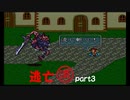 【実況】逃亡経験ありのロマンシングサ・ガ2Part3
