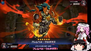 気ままに遊戯王マスターデュエル解説 2
