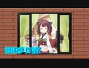 泡沫夢日記7【VOICEROID劇場】