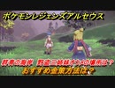 ポケモンレジェンズ アルセウス　おすすめの金策方法は？　群青の海岸　野盗三姉妹オウメの場所は？【Pokémon LEGENDS アルセウス】