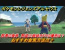 ポケモンレジェンズ アルセウス　クリア後金策のやり方は？　群青の海岸　野盗三姉妹オタケの場所は？【Pokémon LEGENDS アルセウス】