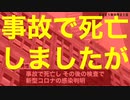 増える新型コロナ感染死者数 @kinoshitayakuhi