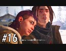【実況】キャラ濃いの来た【Life is Strange2】part16