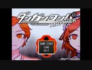 ダンガンロンパアナザー ［自由行動 - 黒幕］［日本語字幕動画］