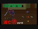 【実況】逃亡経験ありのロマンシングサ・ガ2Part4