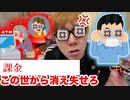 【拡散希望】課金が許せない。その手口と被害防止について【財布を守ろう】【注意喚起】