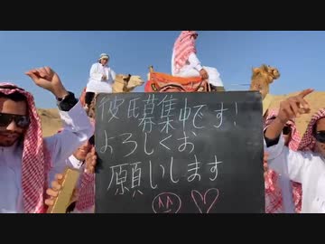 ホモと見る彼氏を募集する中東のホモたち