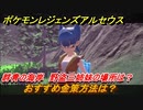 ポケモンレジェンズ アルセウス　おすすめの金策方法は？　群青の海岸　野盗三姉妹の場所は？【Pokémon LEGENDS アルセウス】