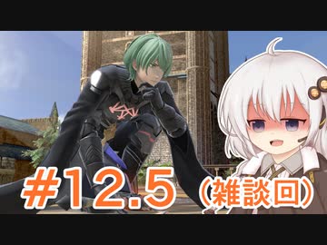 【スマブラSP】紲星あかりはベレト使いになりたい #12.5【VOICEROID実況】