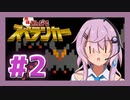 【元祖みんなでスペランカー】洞窟探検家フィーちゃん#2【Cevio実況】