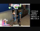 地球侵略Ⅱ１０日目【sims4】イオナ・カラマイヌウ　100lovers＆100baby