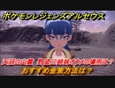 ポケモンレジェンズ アルセウス　おすすめのお金稼ぎは？　天冠の山麓　野盗三姉妹オウメの場所は？【Pokémon LEGENDS アルセウス】
